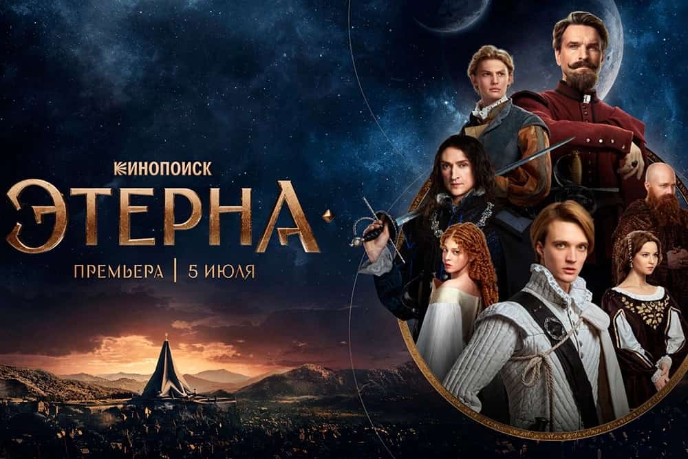 Promotional artwork for the fantasy series Aeterna